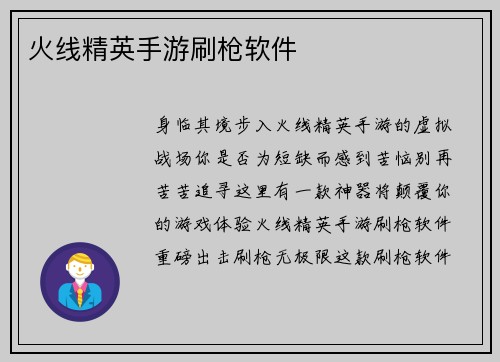 火线精英手游刷枪软件
