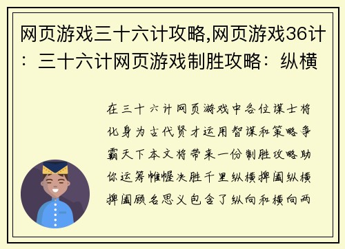 网页游戏三十六计攻略,网页游戏36计:三十六计网页游戏制胜攻略:纵横捭阖,决胜千里